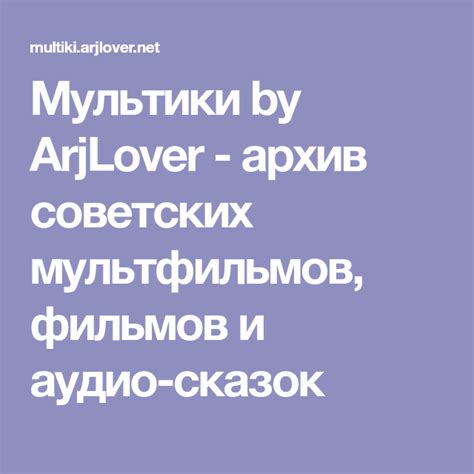 arjlover мультфильмы|arjlover official site.